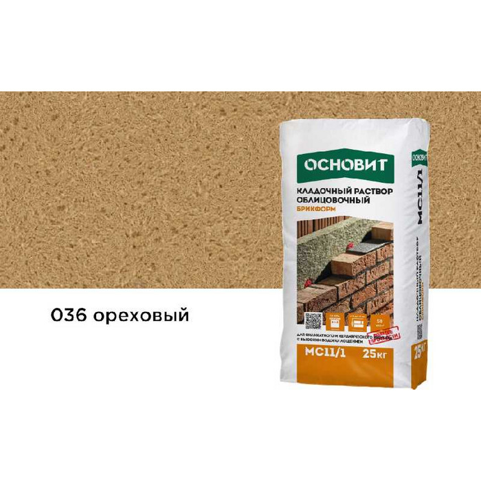Цветной кладочный раствор ОСНОВИТ БРИКФОРМ МС11/1 ореховый 036, 25 кг