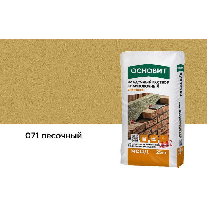 Цветной кладочный раствор ОСНОВИТ БРИКФОРМ МС11/1 песочный 036, 25 кг