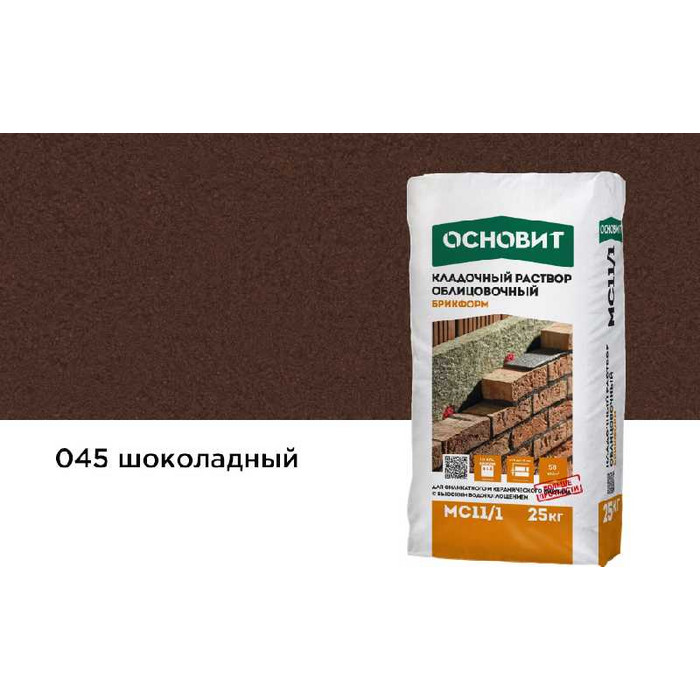 Цветной кладочный раствор ОСНОВИТ БРИКФОРМ МС11/1 шоколадный 045, 25 кг