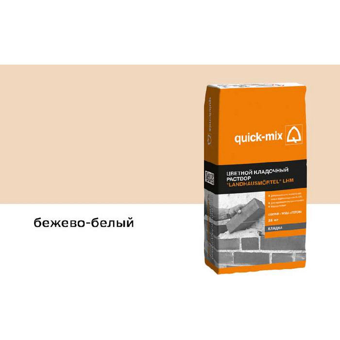 Цветной кладочный раствор quick-mix LHM бежево-белый, 25 кг
