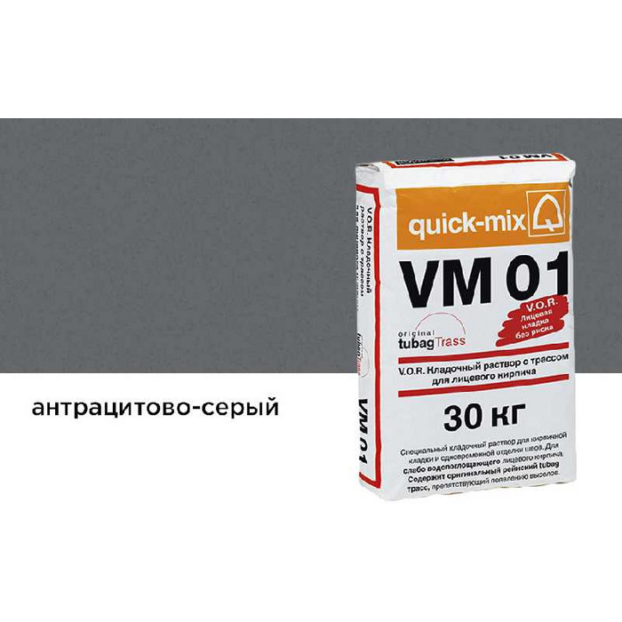 Цветной кладочный раствор quick-mix VM 01.E антрацитово-серый 30 кг