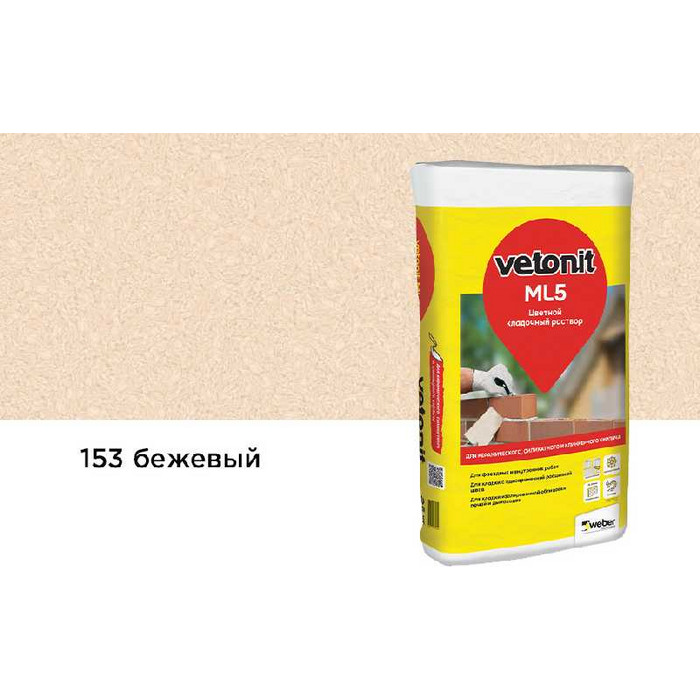 Цветной кладочный раствор weber.vetonit МЛ 5, бежевый, №153 зимний, 25 кг