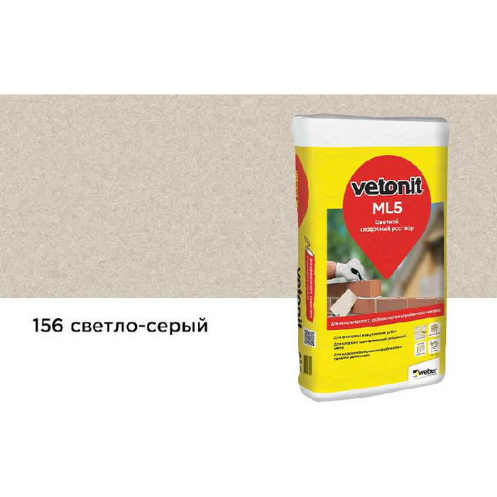 Цветной кладочный раствор weber.vetonit МЛ 5, светло-серый, №156, 25 кг