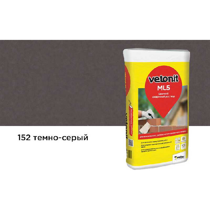 Цветной кладочный раствор weber.vetonit МЛ 5, темно-серый, №152, 25 кг